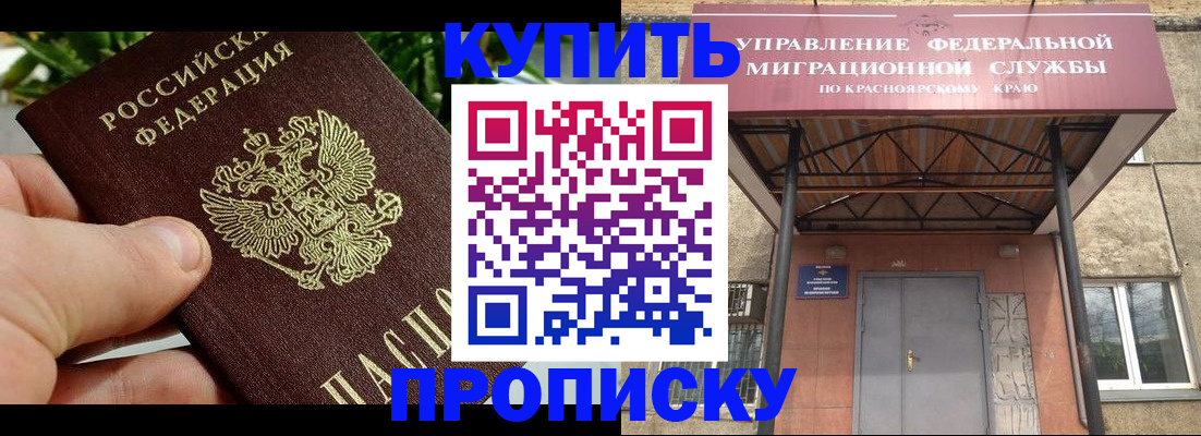 временная регистрация в Барабинске