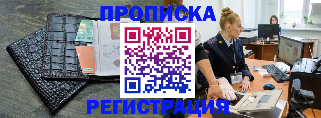 временная прописка в Барабинске